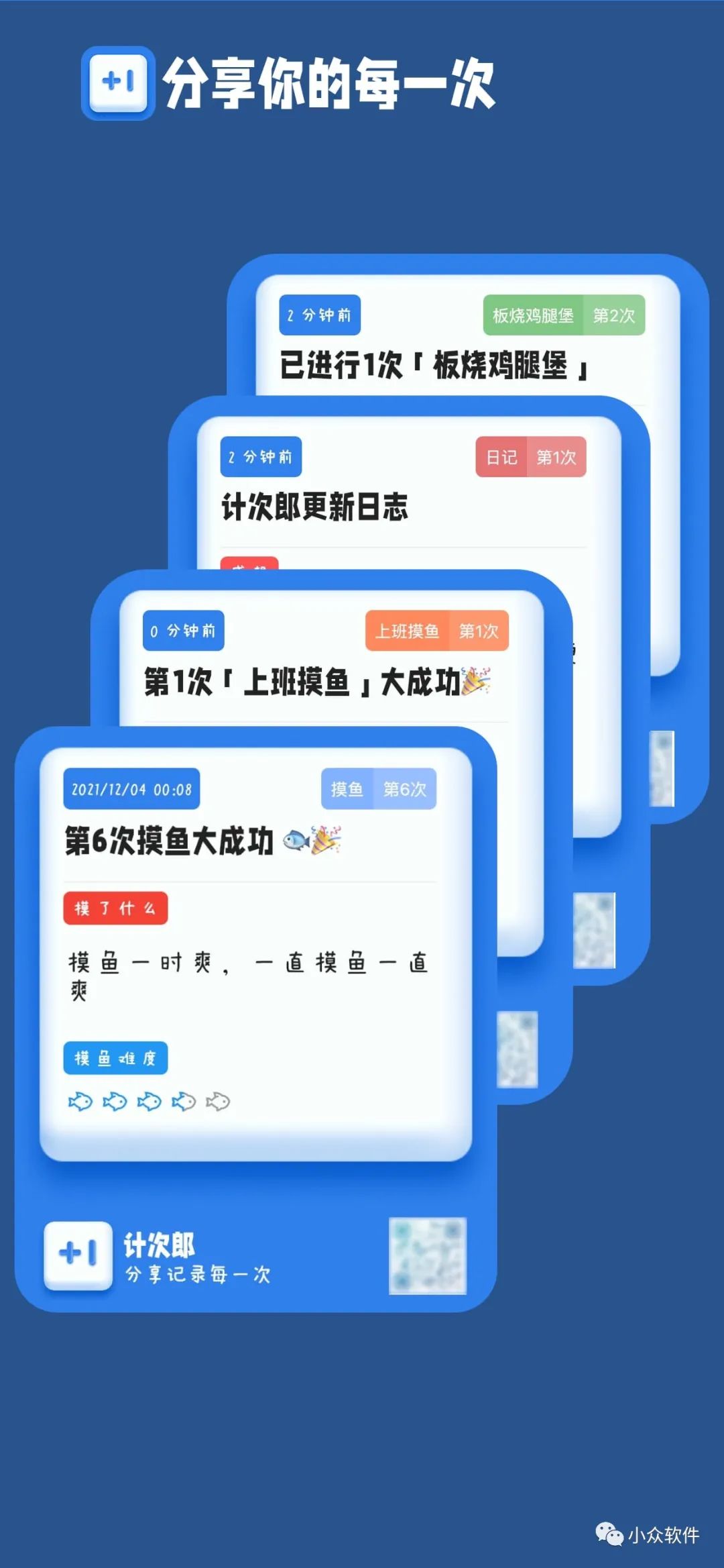 計次郎是一款專門用來記錄次數（支持倒數）的 Android、iPhone 應用插圖3