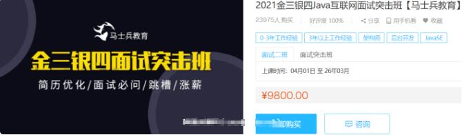馬士兵教育：2021金三銀四java互聯網面試突擊班價值9800元-百度云分享插圖