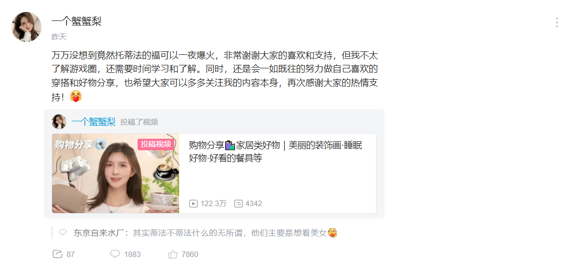 B站一個蟹蟹梨酷似“蒂法”爆火小姐姐火了，也有點像鄒兆龍！插圖5