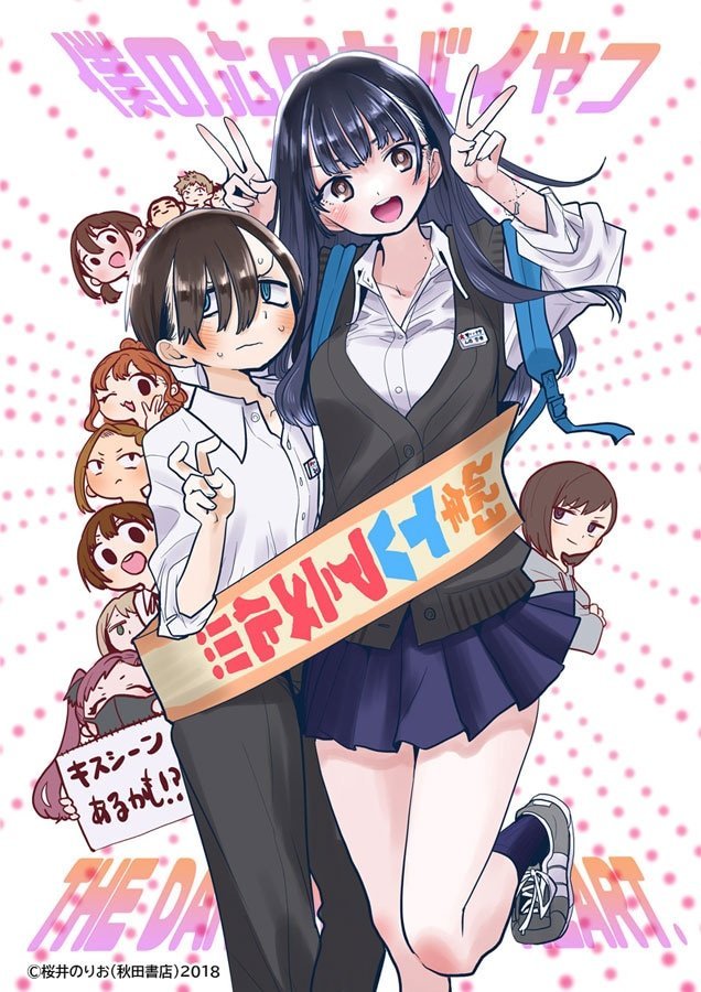 漫畫《我心中的野獸》TV動畫化，將于2023年播出插圖