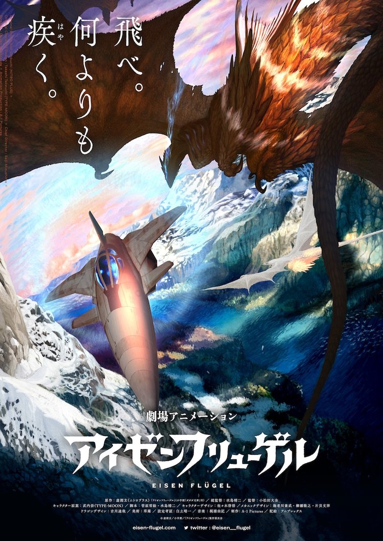 確定了！虛淵玄小說《鋼鐵之翼》改編劇場版動畫插圖