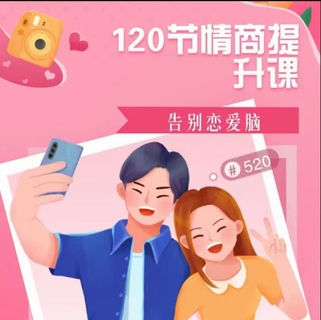 渣男研究院eddy哥抖音同款，戀愛必修情商提升課120集視頻插圖