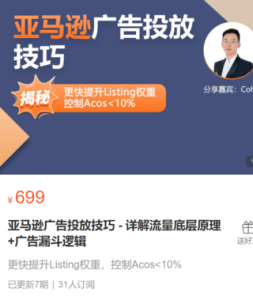 亞馬遜廣告投放技巧-詳解流量底層原理+廣告漏斗邏輯，更快提升Listing權重，控制Acos 10%插圖