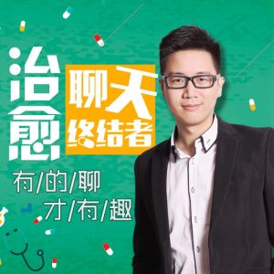 治愈聊天終結者，有的聊才有趣百度網盤插圖