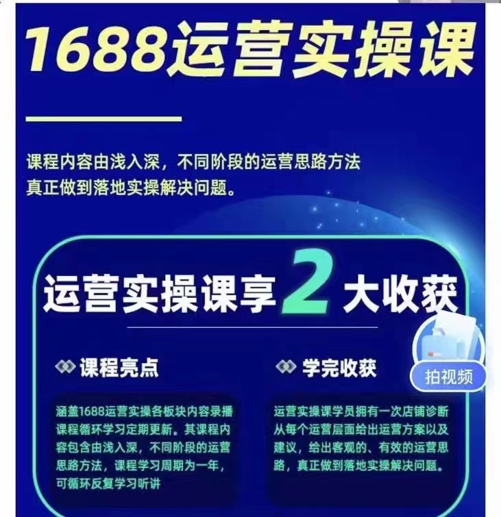 宮老師1688實操運營課，零基礎學會1688實操運營，電商年入百萬不是夢插圖