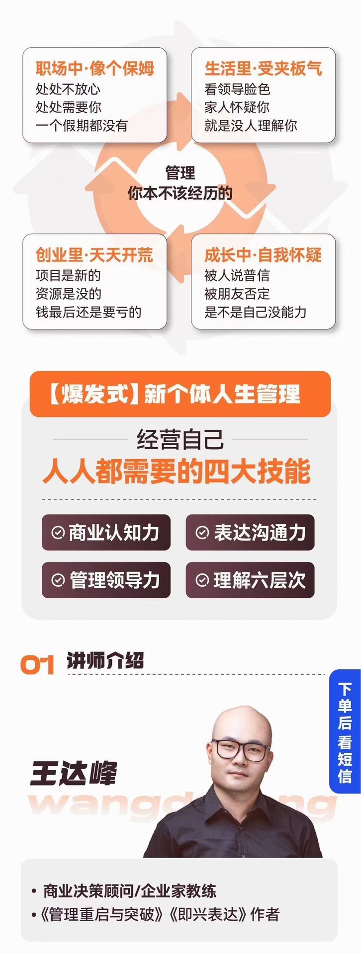 王達峰·破局發展系統課，商業認知，管理領導力，表達邏輯，好品智造插圖1