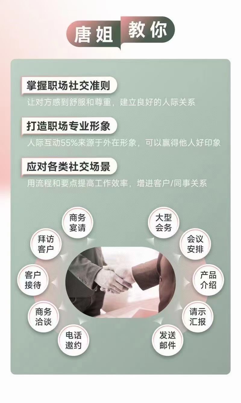 唐曉婷老師：職場社交密碼（視頻課）， ?向上社交應知應會的規則插圖2