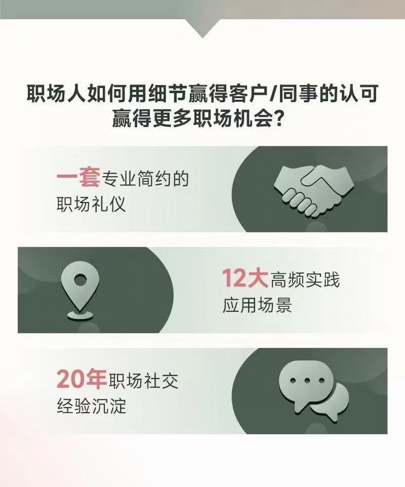 唐曉婷老師：職場社交密碼（視頻課）， ?向上社交應知應會的規則插圖1