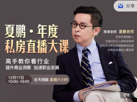 夏鵬·《高手教你看行業》提升商業洞察，加速職業發展插圖